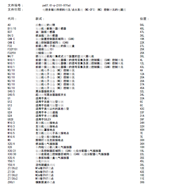 11年GLK300发动机线路图