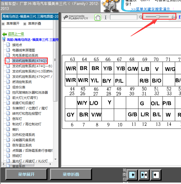 13年福美来发动机针脚