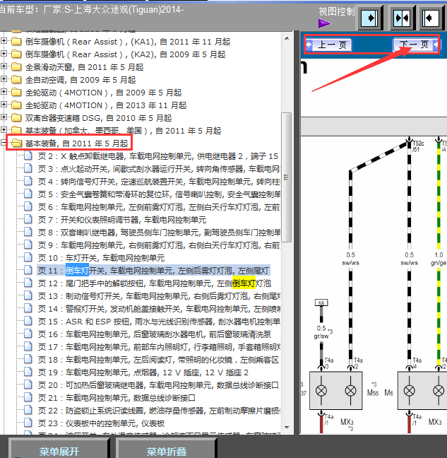 14年途观倒车灯线路图
