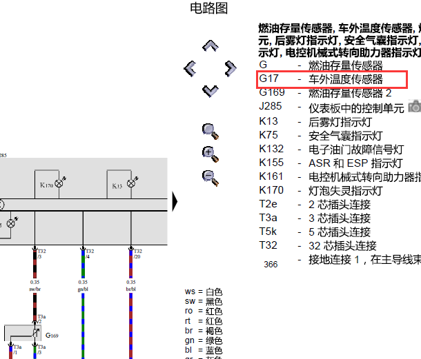 2017年途观室外温度传感器线路图