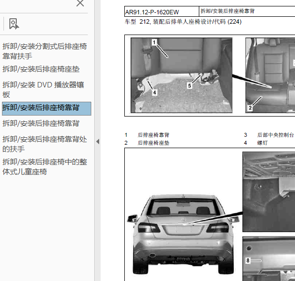 11年奔驰E300L后座椅拆装
