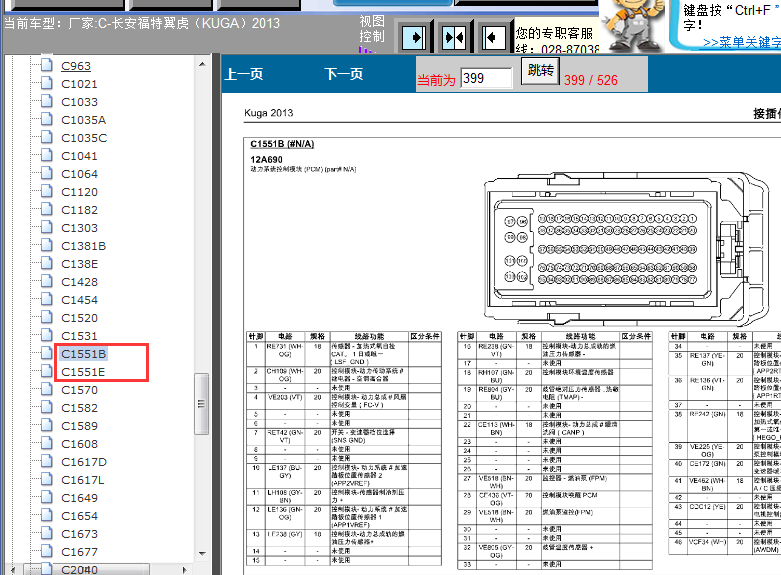 13年福特翼虎发动机针脚图