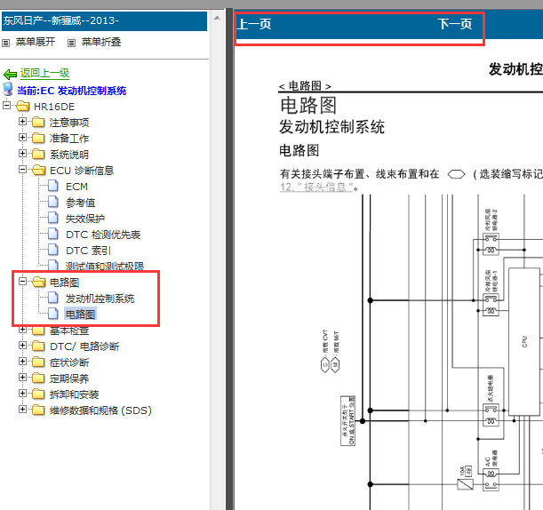 2013-2014年日产骊威发动机电路图