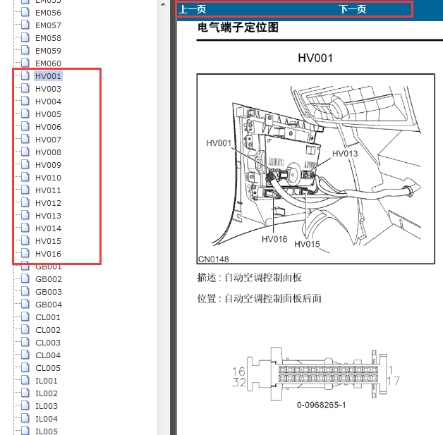 2008年荣威550空调针脚图