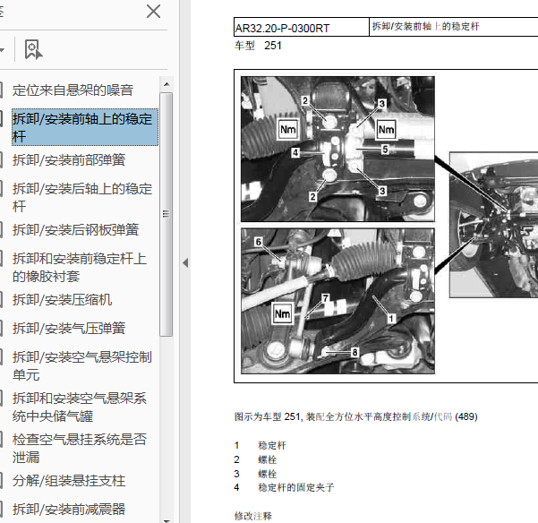 17年奔驰R320悬架系统维修手册