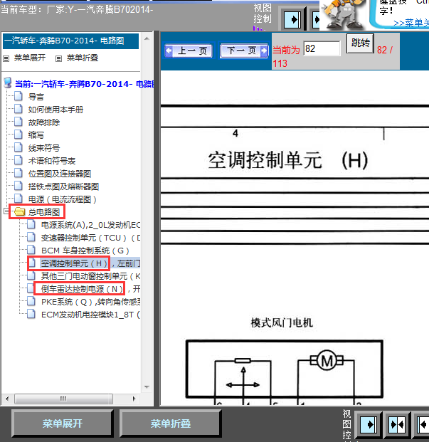 14年奔腾B70空调线路图