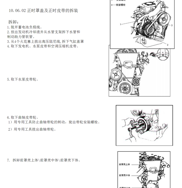 北汽威旺M20 4g15A 发动机正时
