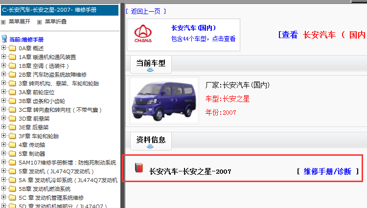 2007年长安之星维修手册