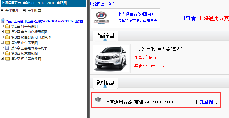 2016-2018年宝骏560电路图