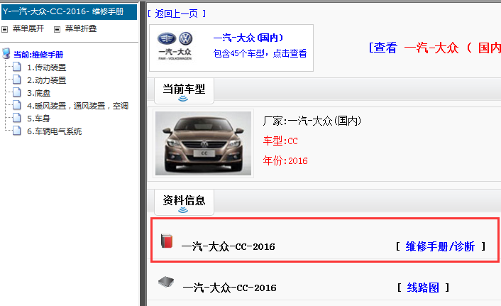 2016年一汽大众CC维修手册