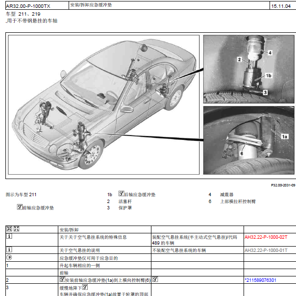 07年奔驰CLS500悬架系统维修手册
