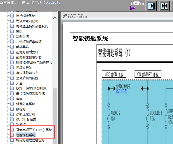 10年现代IX35智能钥匙电路