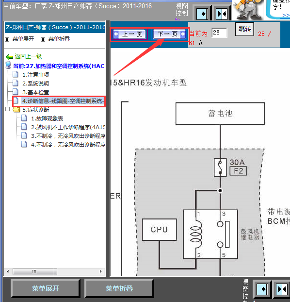 12年日产帅客空调系统线路图