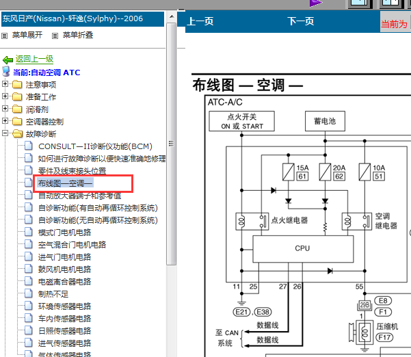 06年日产轩逸空调电路图