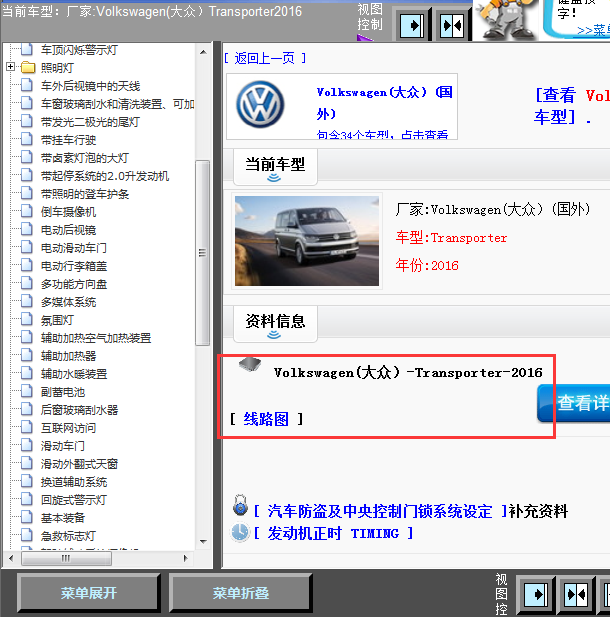 16年大众Transporter全车线路图