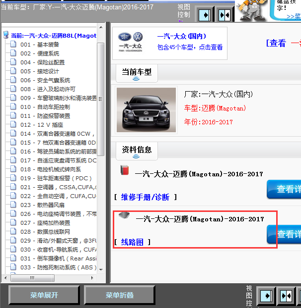 16-17年迈腾全车线路图