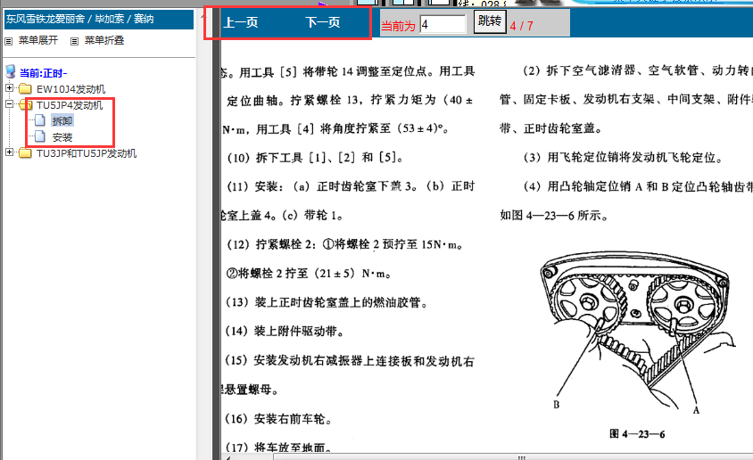 雪铁龙TUJP4发动机正时拆装