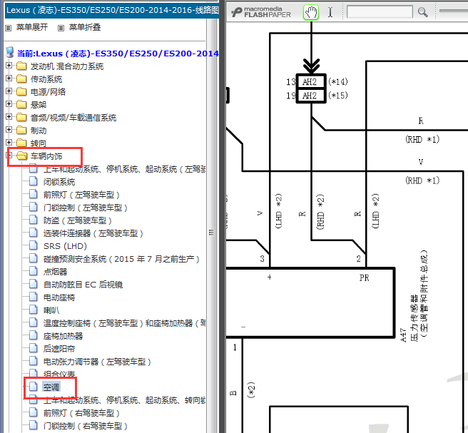 2014-2016年凌志ES250空调电路图