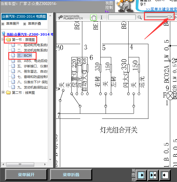 14年Z300灯光系统线路图