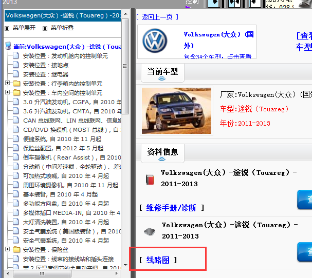 11-13年大众途锐电路图