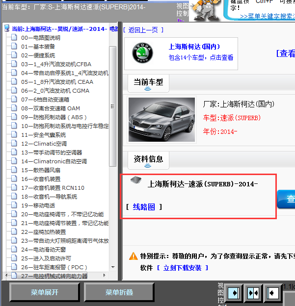 14年斯柯达速派全车线路图