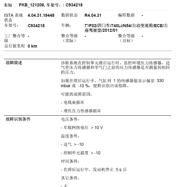 12年宝马740LI故障码资料