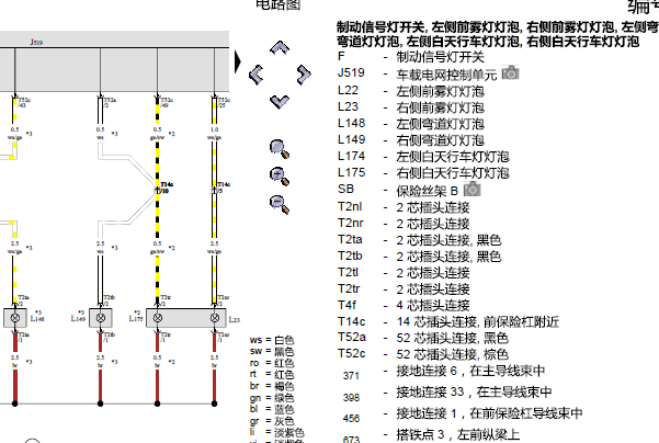 2013年大众帕萨特制动灯电路图