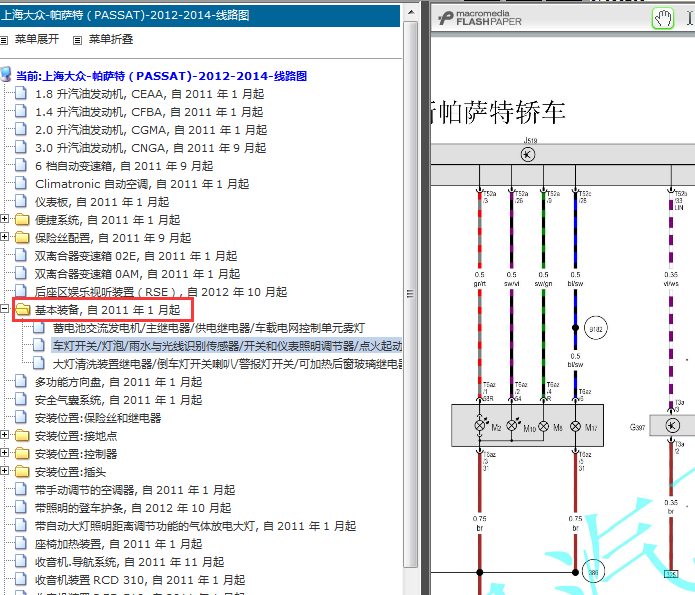 2012-2014年大众帕萨特制动灯电路图