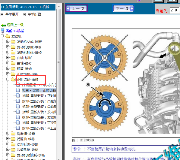 16年标致408  1.2T发动机正时