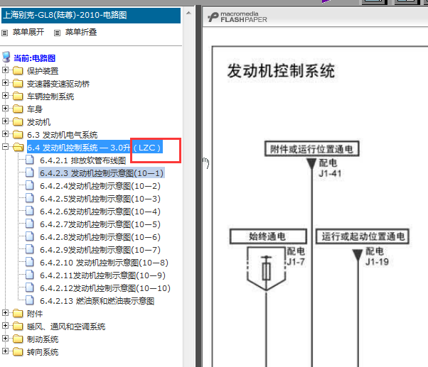10年别克GL8发动机电路图