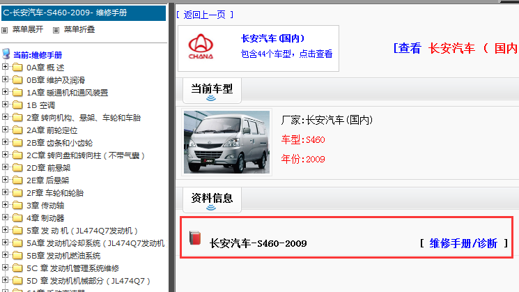 2009年 长安汽车S460维修手册
