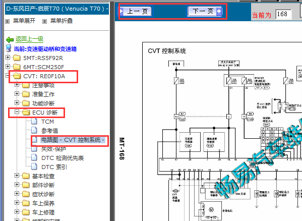 2015年启辰T70变速箱电路图