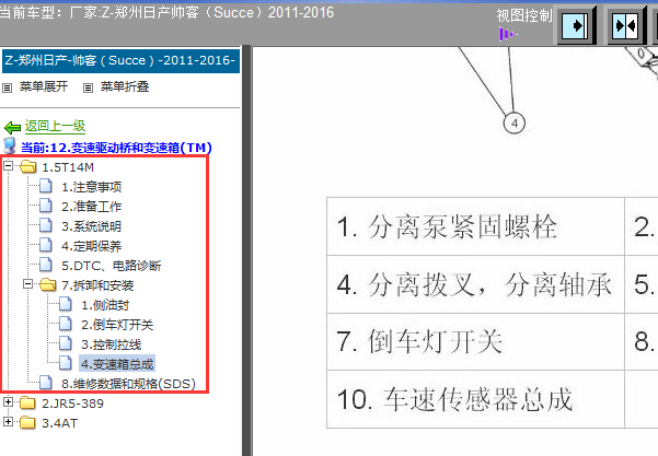 14年帅客手动变速箱维修手册
