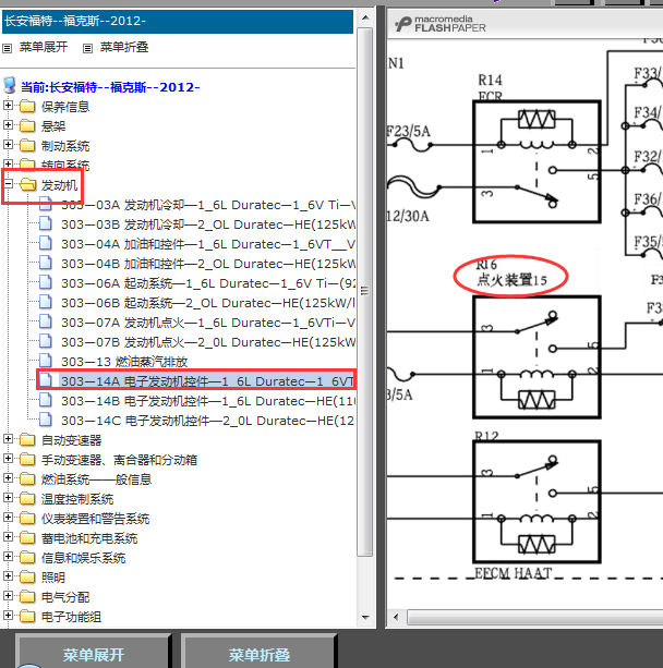 12年福特福克斯点火系统线路图