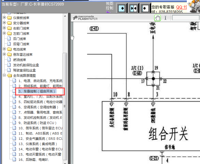 09年猎豹CS7组合开关电路图