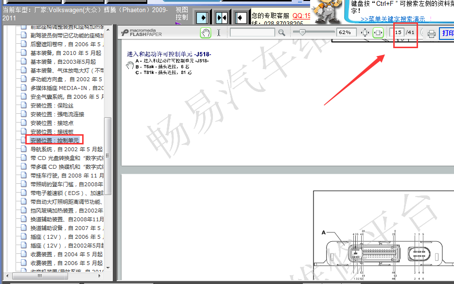 11年大众辉腾J518针脚图