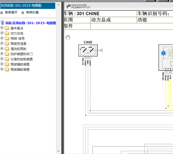 15年标致301电路图