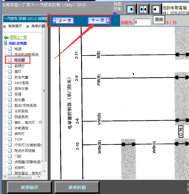 12年一汽欧朗车窗线路图