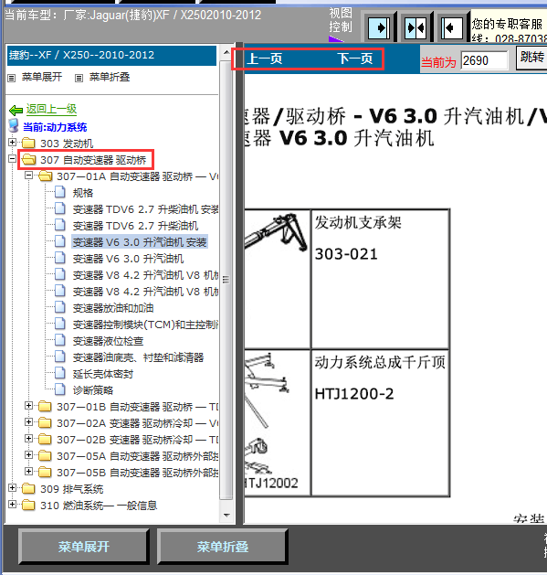 12年捷豹XF变速箱维修手册