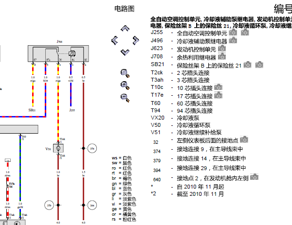 2014年大众途锐冷却液泵电路图