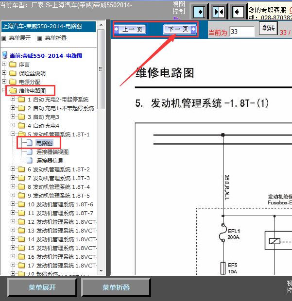 14年荣威550发动机线路图