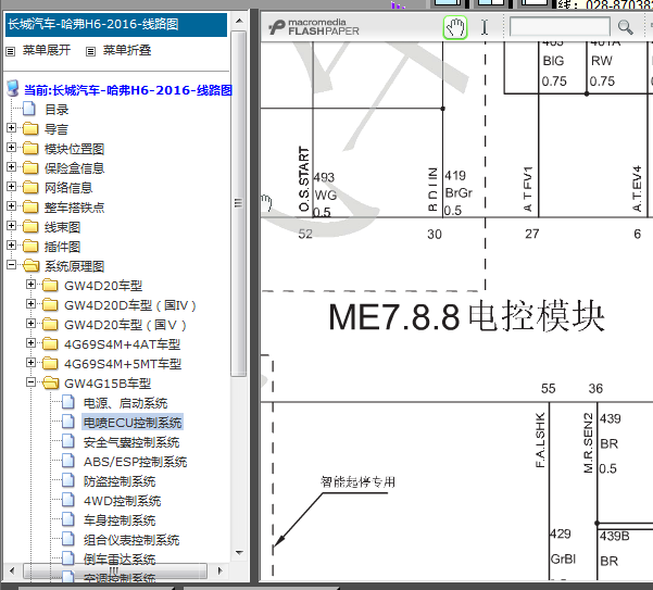 16年长城哈弗H6发动机电路图