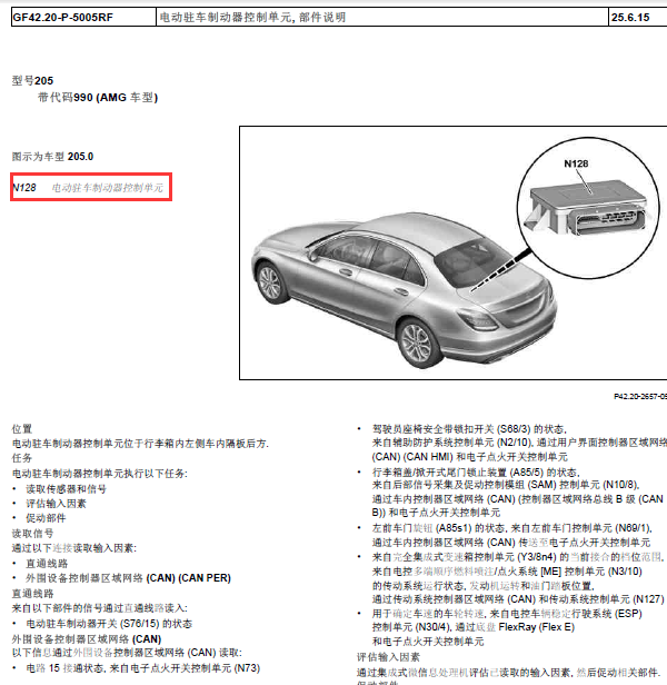 17年奔驰GLC200手刹模块位置