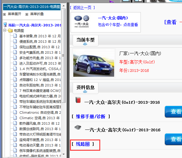 13-16年大众高尔夫电路图