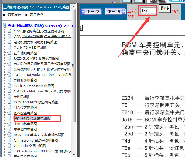 11年斯柯达明锐便捷装备电路图