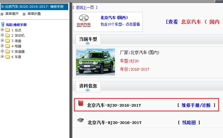 2016-2017年北京BJ20维修手册