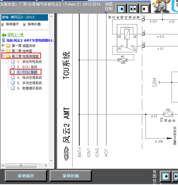 2013-2014年奇瑞风云2 AMT变速箱电路图