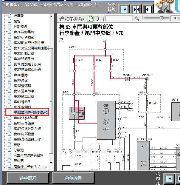 12年沃尔沃S80行李厢线路图