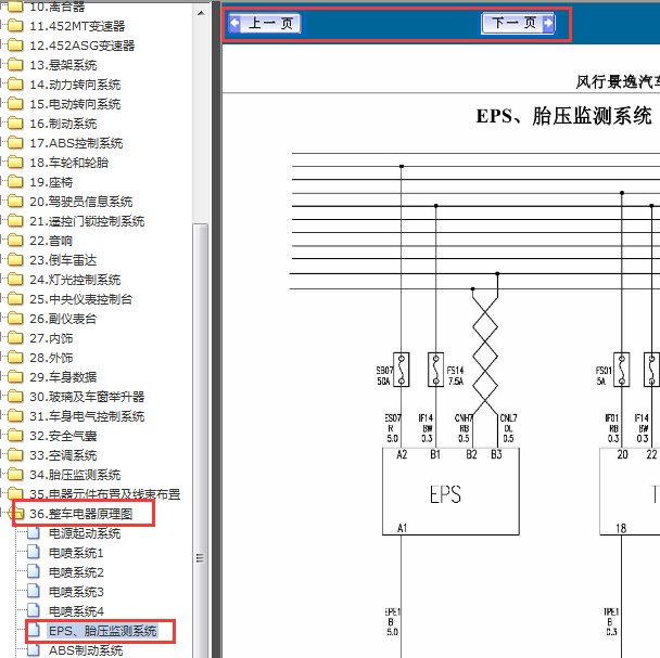 2013年风行景逸EPS电路图