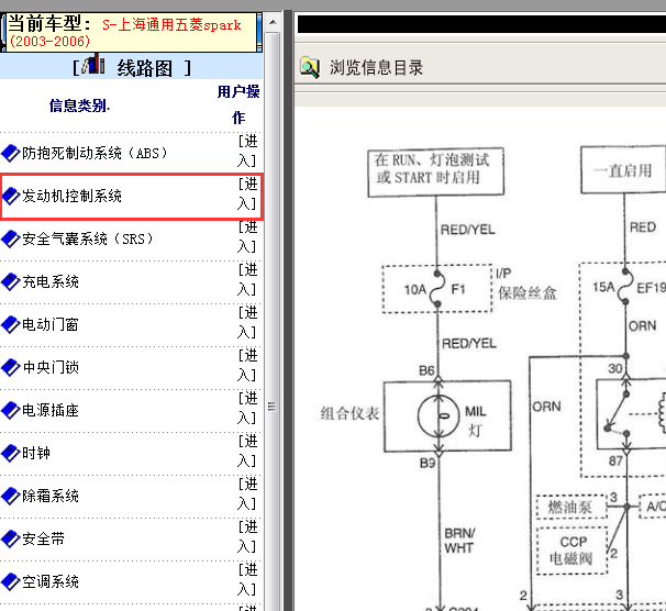 2003-2006年五菱乐驰发动机电路图
